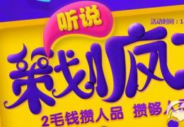qq炫舞2毛钱攒人品活动介绍