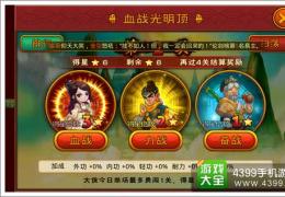 我是高手血战光明顶通关攻略
