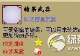 梦幻西游2糖果武器购买价格及属性介绍