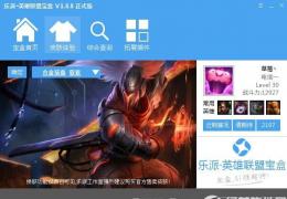 乐派lol宝盒修改皮肤教程