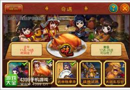 我是高手奇遇玩法及奖励介绍