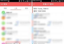 手机wifi管家使用方法