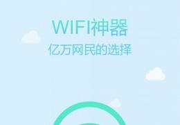 wifi神器使用方法
