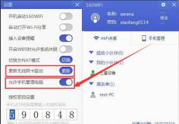 160wifi nat模式介绍