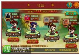 我是高手论剑玩法及奖励介绍