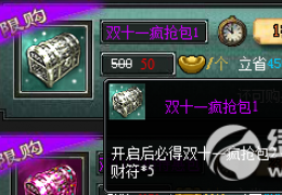 七雄争霸双11特惠商城活动介绍