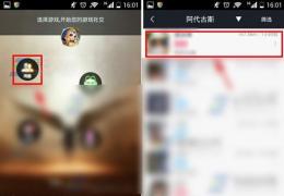 陌游加好友教程