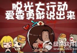 cf脱光大行动活动介绍