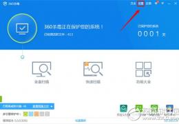 360杀毒添加信任白名单步骤