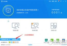 360杀毒隔离区使用方法