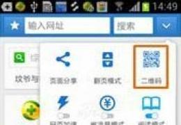 360手机浏览器扫描二维码方法