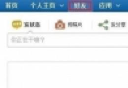 人人网删除好友教程