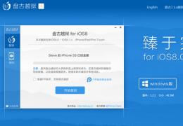 盘古越狱iOS8 Mac版下载