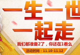 轩辕传奇光棍节活动介绍