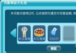 qq炫舞迎炫舞节多款特价礼包齐上架活动介绍