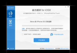 盘古越狱iOS8 1.2.1版下载