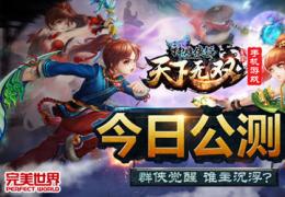 神雕侠侣新资料片天下无双介绍