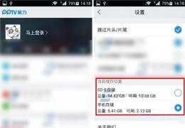 手机pptv缓存文件路径/位置
