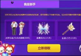 qq炫舞用梦想撑爆宝箱活动介绍