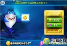 捕鱼达人3无限金币水晶烧饼辅助修改教程