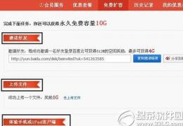 百度云管家扩容教程