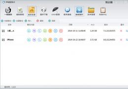 IOS8 pp越狱助手越狱图文教程