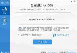 盘古iOS8完美越狱工具集成Cydia
