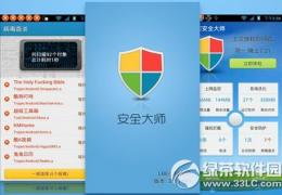 lbe安全大师主动防御加载失败解决方法