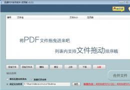 pdf合并软件操作教程