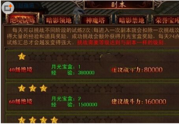 决战沙城绝境试炼副本玩法攻略及奖励介绍