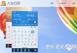 人生日历网页版使用方法