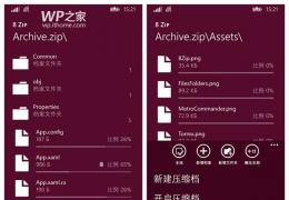 8 Zip限时免费下载