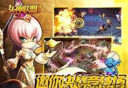 女神联盟竞技场玩法攻略及奖励介绍