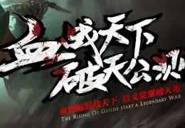 轩辕传奇万圣节活动介绍