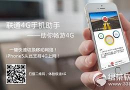 iphone5解锁联通4g教程