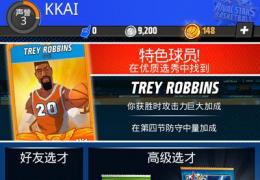 篮球明星争霸战金币获取方法