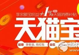 天猫宝收益率计算方法