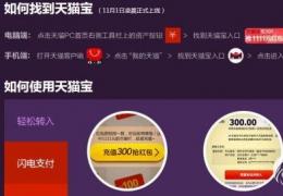 天猫宝开通方法