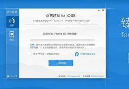 iOS 8一键完美越狱工具V1.0.1下载地址