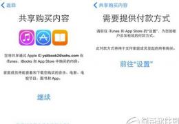 ios8家人共享设置方法