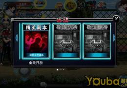 街头快打精英副本玩法介绍