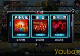 街头快打格斗大赛玩法介绍