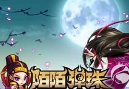 陌陌弹珠激活码获取方法