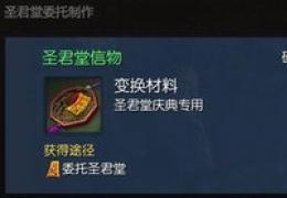 剑灵圣君堂圣君堂信物/韩纸获取方法及作用介绍