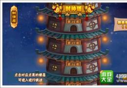 格斗冒险岛封神塔玩法攻略