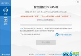 ios8.1.x完美越狱教程