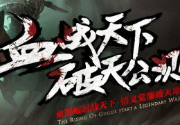 轩辕传奇10月24日更新公告