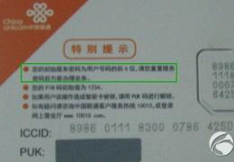 中国联通初始密码查询
