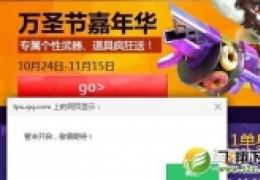 枪神纪万圣节嘉年华活动介绍