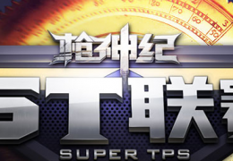 枪神纪四大周末活动介绍